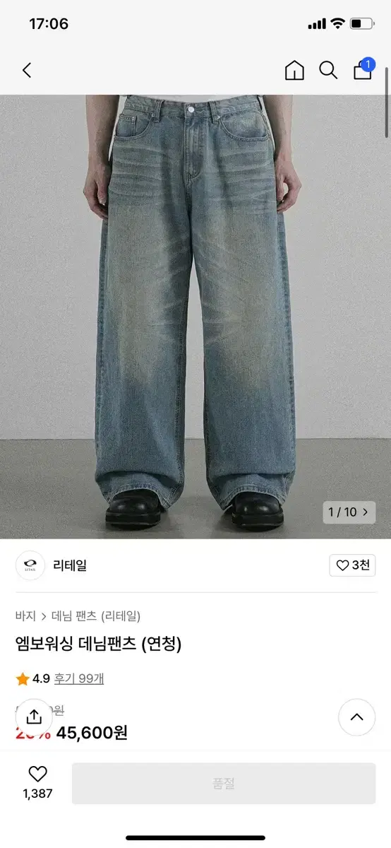 연청 데님팬츠